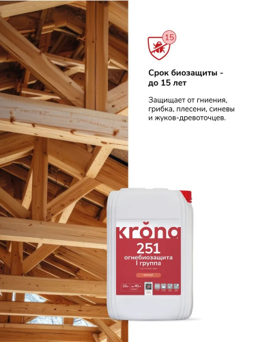 Krona 251 Огнебиозащитный состав I и II гр. фото 6