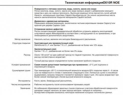 CAPAROL Samtex 7 Краска латексная шелковисто-матовая для стен и потолков фото 2