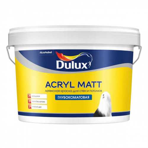 DULUX Acryl Matt краска в/д для стен и потолков глубокоматовая