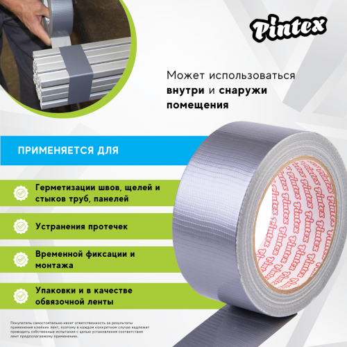 PINTEX Basic Лента ремонтная 48мм*25м фото 4