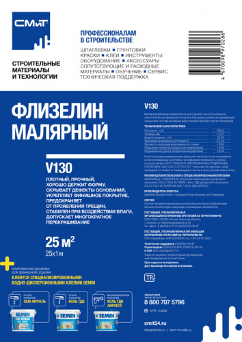 СМиТ Флизелин малярный V130 25*1м фото 3