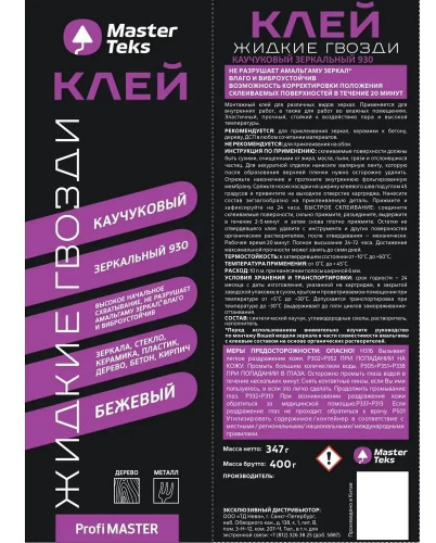 MasterTeks ProfiMaster Клей каучуковый Жидкие Гвозди 930 зеркальный фото 2 MasterTeks ProfiMaster Клей каучуковый Жидкие Гвозди 930 зеркальный фото 2