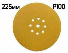СМиТ шлифовальный диск на липучке: диаметр 225 мм/ Р100 - 9 отверстий