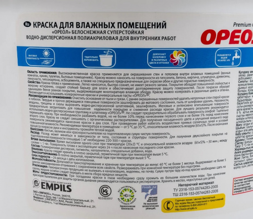 ОРЕОЛ Краска для влажных помещений суперстойкая водно-дисперсионная для внутренних работ фото 2