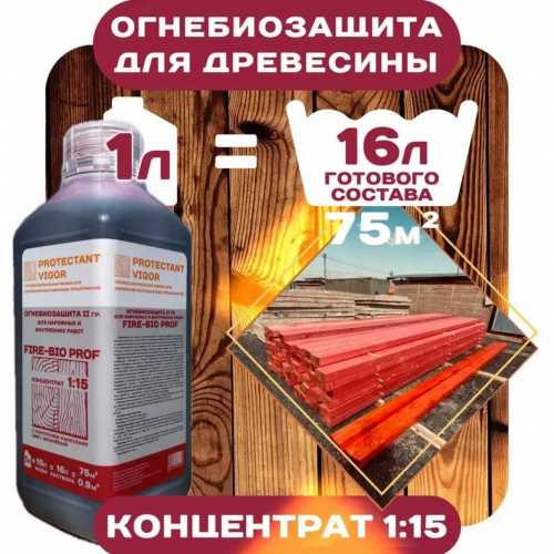 Protectant Vigor Fire-bio prof Огнебиозащита 2гр. концентрат 1:15 фото 2