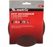 Круг абразивный на ворсовой подложке под "липучку", P 40, 150 мм, 5 шт.// Matrix