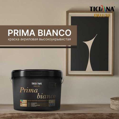 TICIANA DELUXE Prima Bianco Краска акриловая высокоукрывистая фото 2