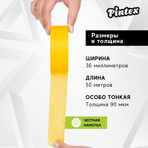 Малярная лента PINTEX Premium 252 Желтая (деликатная, японская бумага 90 мкм, УФ) 36мм x 50м (24) фото 3