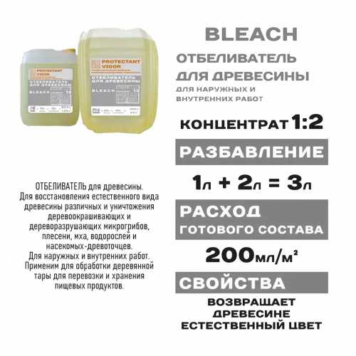 Protectant Vigor Bleach Отбеливатель Концентрат 1:2 фото 2