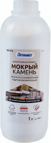 ОПТИМИСТ C404 Пропитка Мокрый камень силиконовая гидрофобизирующая