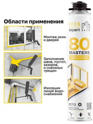 KRONbuild Masters 80 Пена монтажная профессиональная фото 2