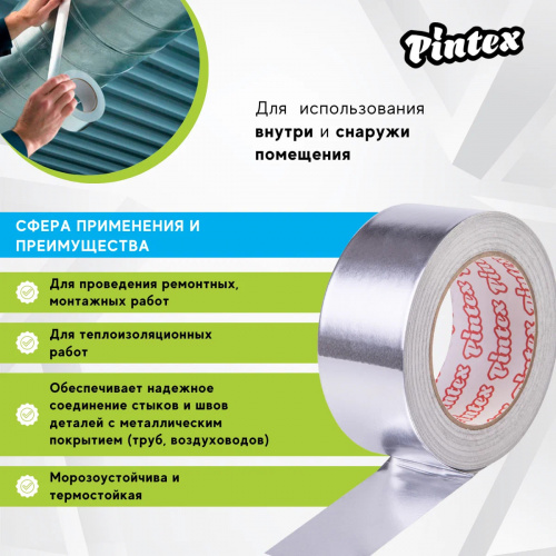 PINTEX Pro Лента алюминиевая 48мм*40м фото 4