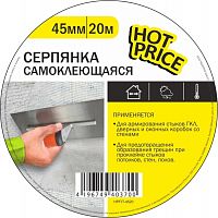 Серпянка самоклеющаяся HOT PRICE 4520Д (80)