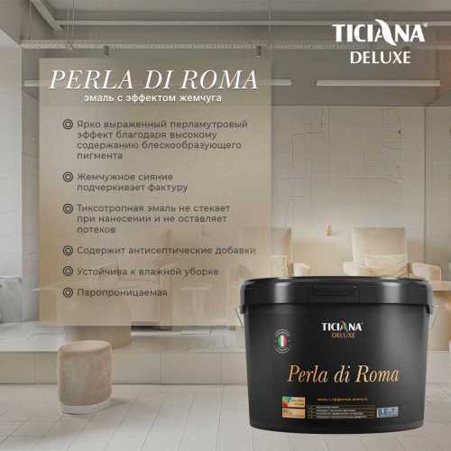 TICIANA DELUXE Perla di Roma Эмаль акриловая с эффектом жемчуга фото 2