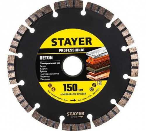 Алмазный диск турбо-сегментный "STAYER  CONCRETE, 150 мм, (22.2 мм, 7 х 1.9 мм), Professional