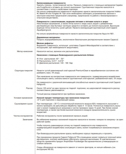 Caparol Premium Clean Краска интерьерная высокоустойчивая к мытью фото 2