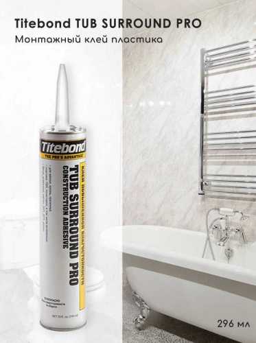 Titebond® Tub Surround профессиональный клей для интерьера ванной (белая туба) фото 4