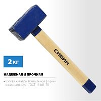 СИБИН 2 кг кувалда с деревянной рукояткой