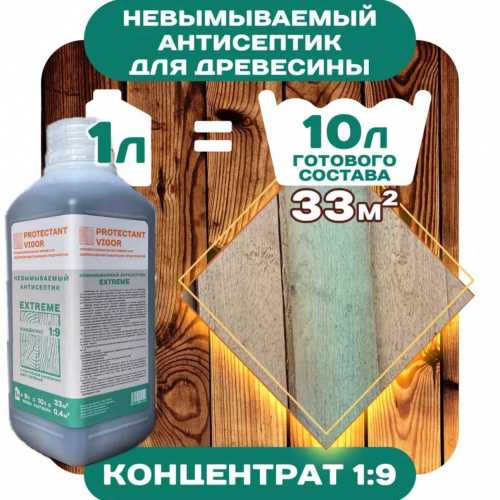 Protectant Vigor EXTREME Невымываемый антисептик концентрат 1:9 фото 5