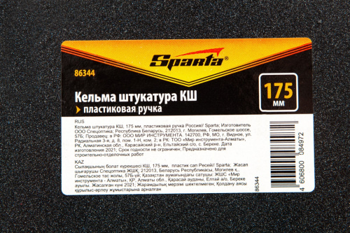 Кельма штукатура КШ, 175 мм, пластиковая ручка Россия// Sparta фото 5
