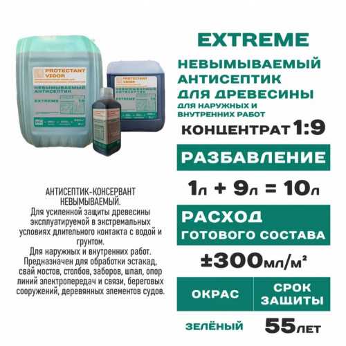 Protectant Vigor EXTREME Невымываемый антисептик концентрат 1:9 фото 2