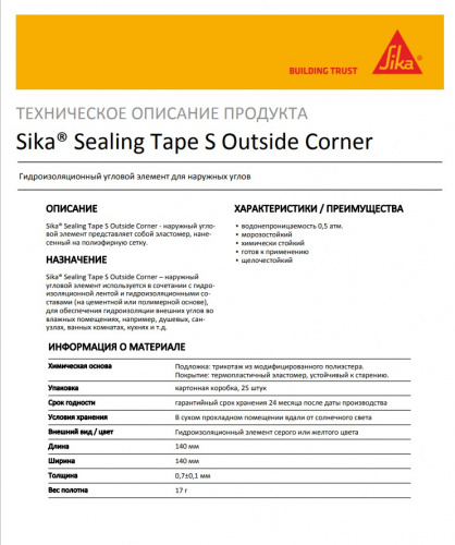 Sika Sealing Tape S Outside Corner Гидроизоляционный угловой элемент для наружных углов фото 3