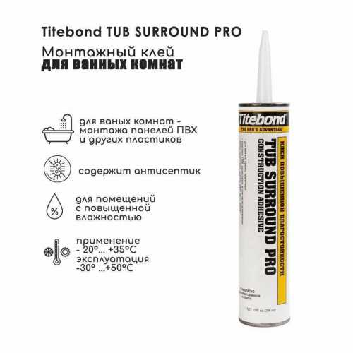 Titebond® Tub Surround профессиональный клей для интерьера ванной (белая туба) фото 5