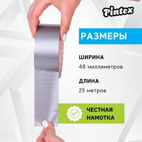 PINTEX Basic Лента ремонтная 48мм*25м фото 3