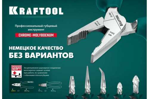 KRAFTOOL KraftMax 200 мм, Комбинированные плоскогубцы с эксцентриковым шарниром фото 3