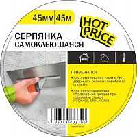 Серпянка самоклеющаяся HOT PRICE 4545Д (54)