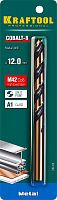Сверло по металлу KRAFTOOL COBALT 12.0 х151мм, HSS-Co(8%), сталь М42